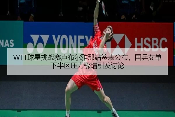 qiu-xing-tiao-zhan-sai-lu-bu-er-ya-na-zhan-qian-biao-gong-bu-guo-ping-nv-dan-xia-ban-qu-ya-li-zhou-zeng-yin-fa-tao-lun-2-410.jpg